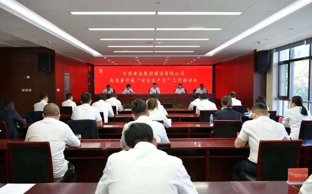 中金建设召开高质量开展“安全生产月”工作推动会