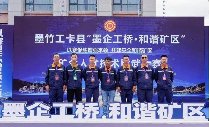 一金一铜！中金建设西藏分公司矿企人才技术比武大...